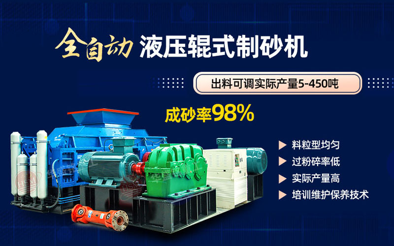 大型瓜米石全液压对辊制砂机多少钱一台