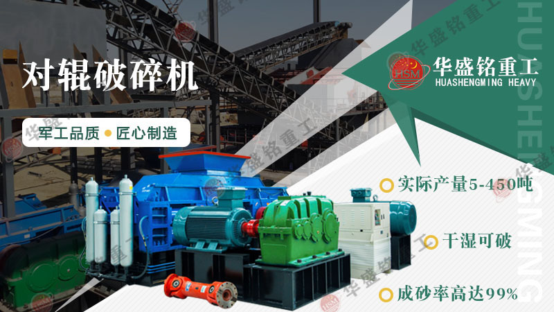 时产60吨大理石液压对辊制砂机多少钱一台?