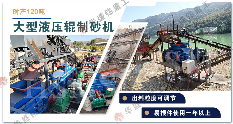 时产60吨大理石液压对辊制砂机多少钱一台?